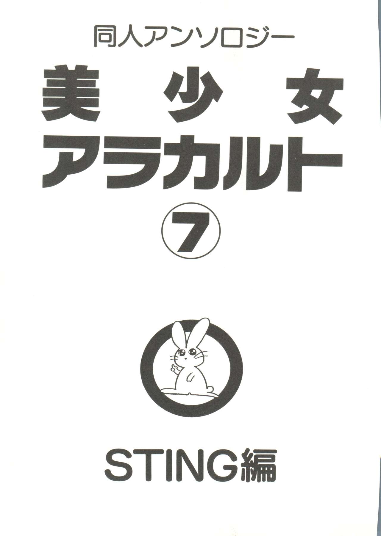 Doujin Anthology Bishoujo a La Carte 7 page 5 full