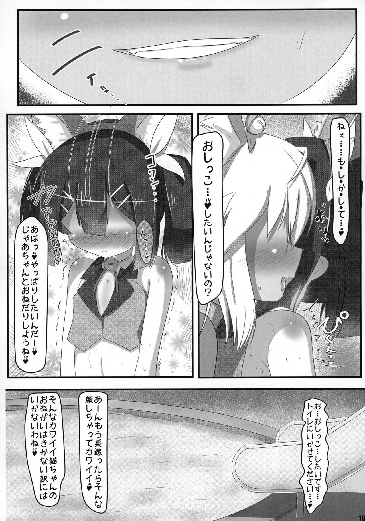 Henshin Shoujo page 10 full