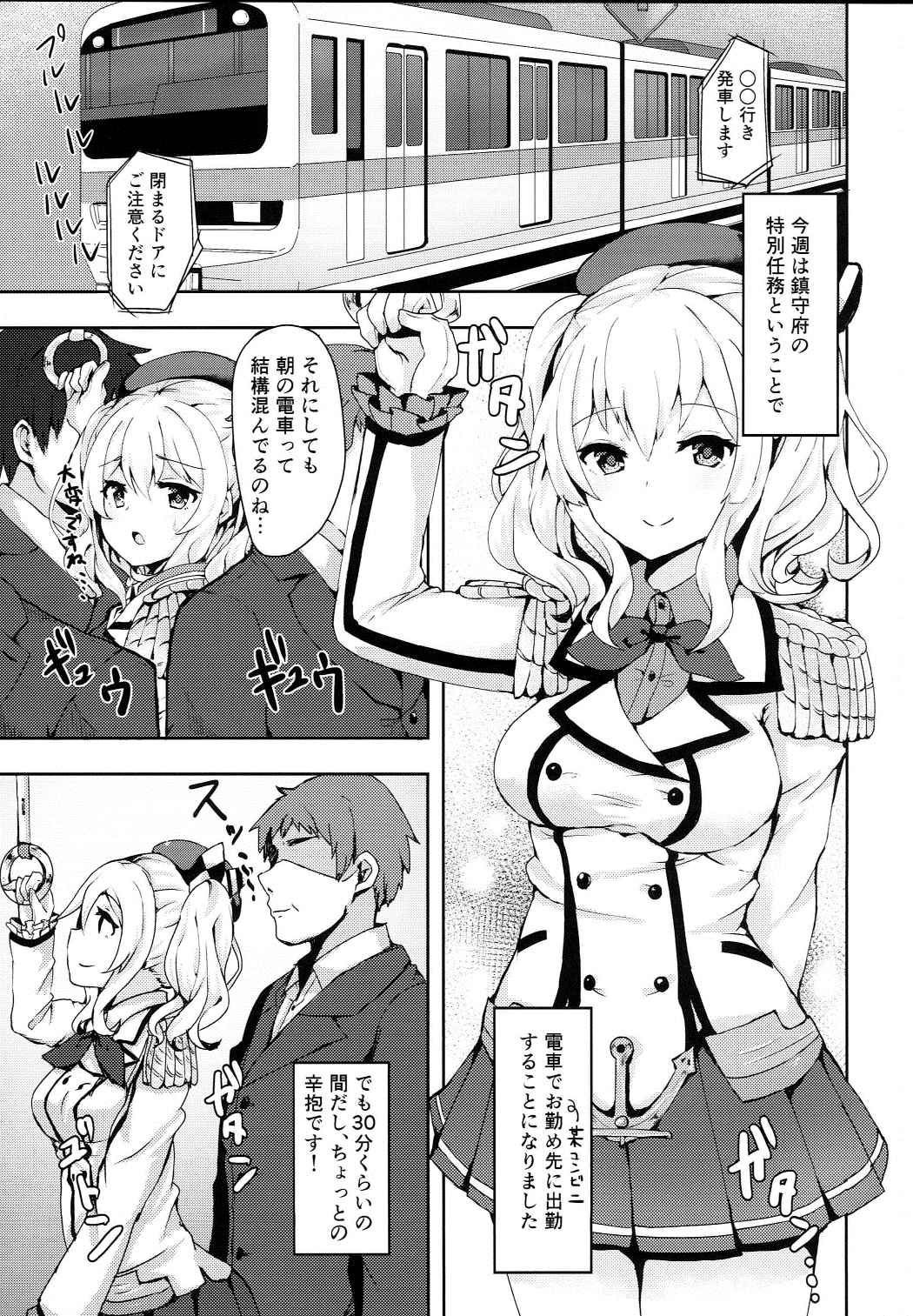 Chikan desu yo!! Kashima-chan page 4 full