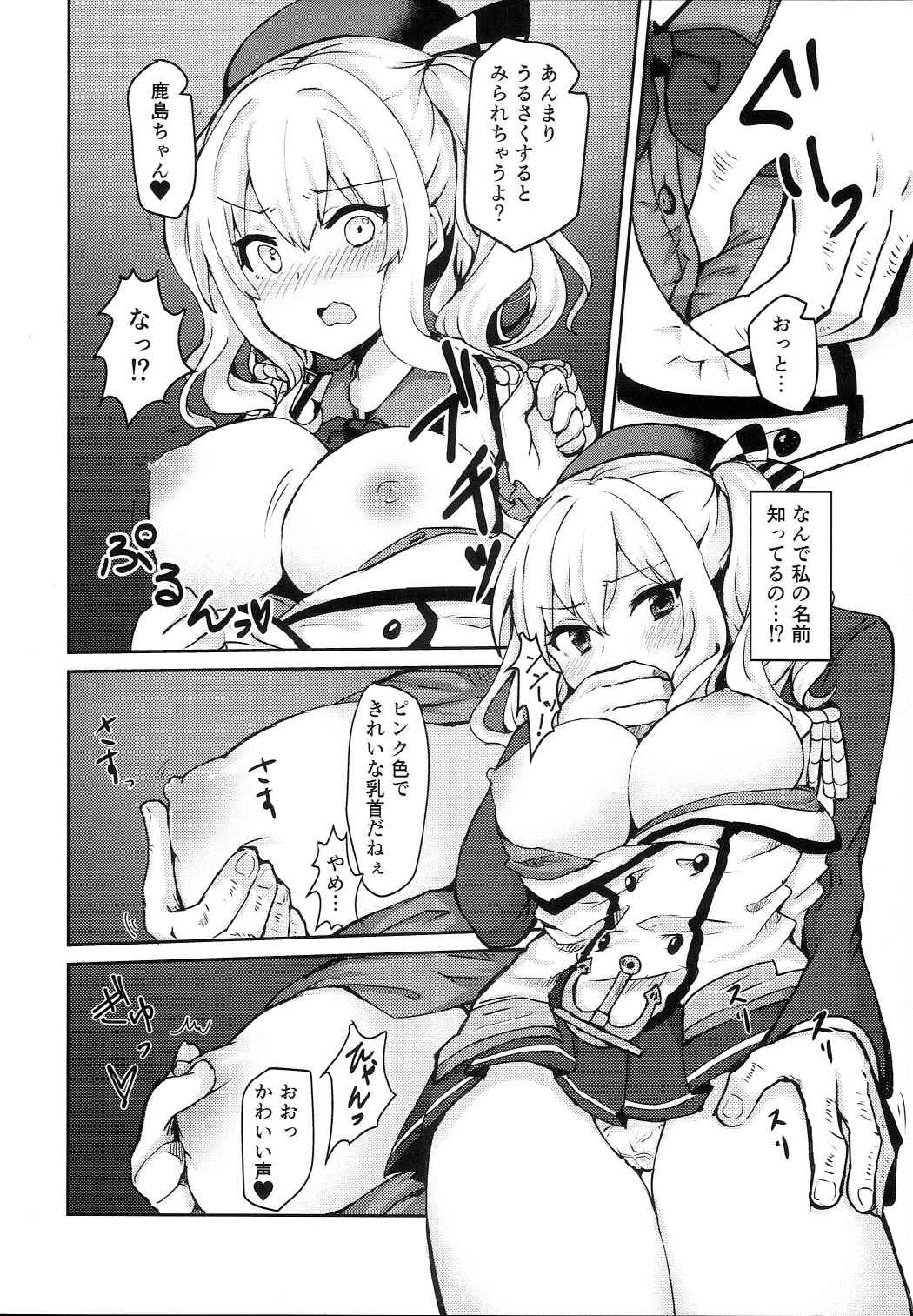 Chikan desu yo!! Kashima-chan page 7 full