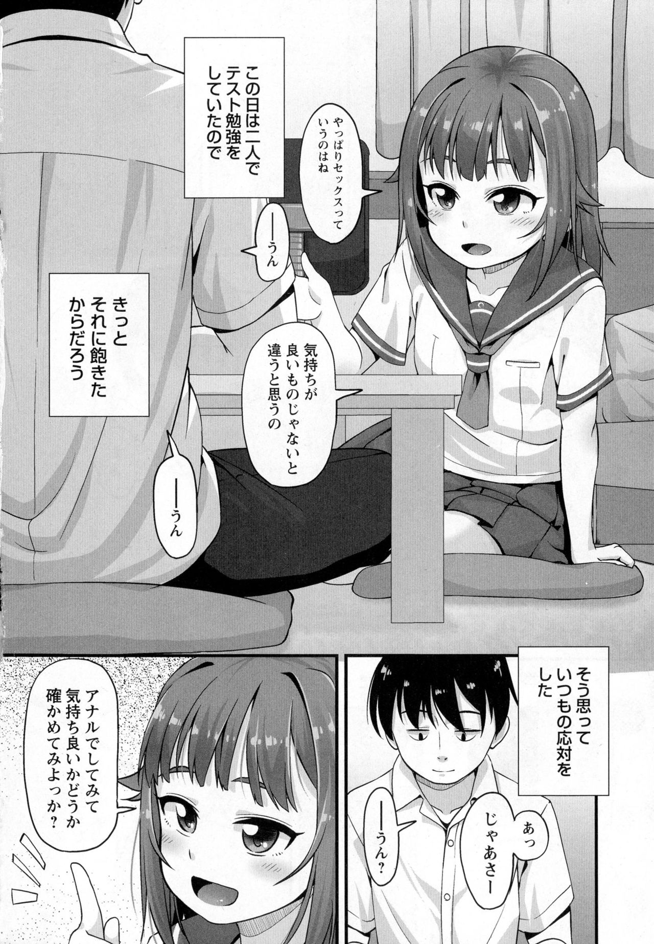 COMIC Masyo 2016-12 page 8 full