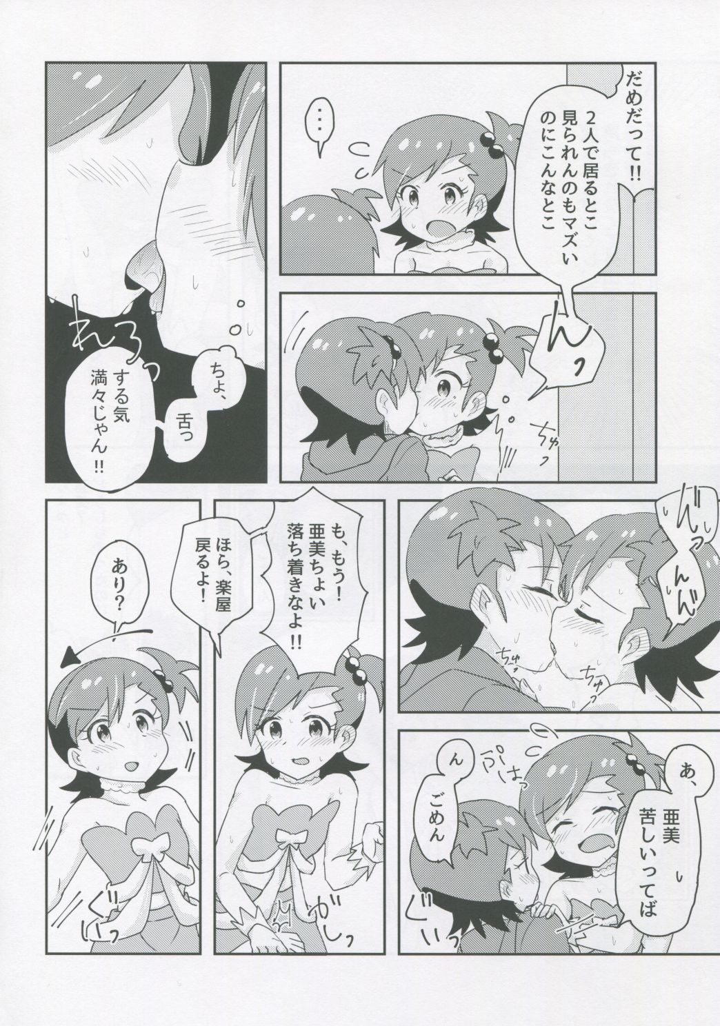 Futari to Futari page 5 full