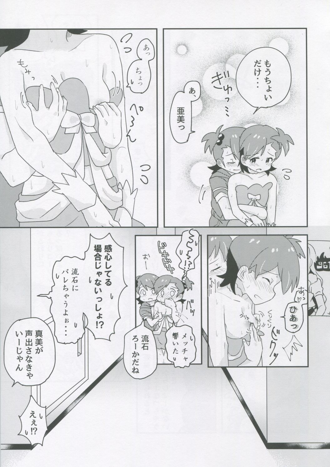 Futari to Futari page 6 full