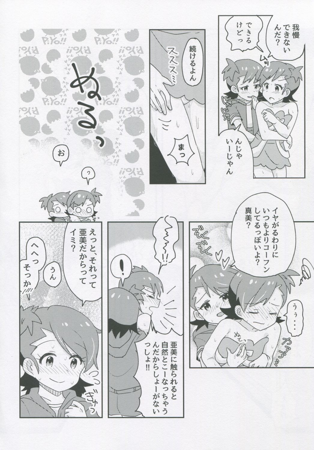 Futari to Futari page 7 full