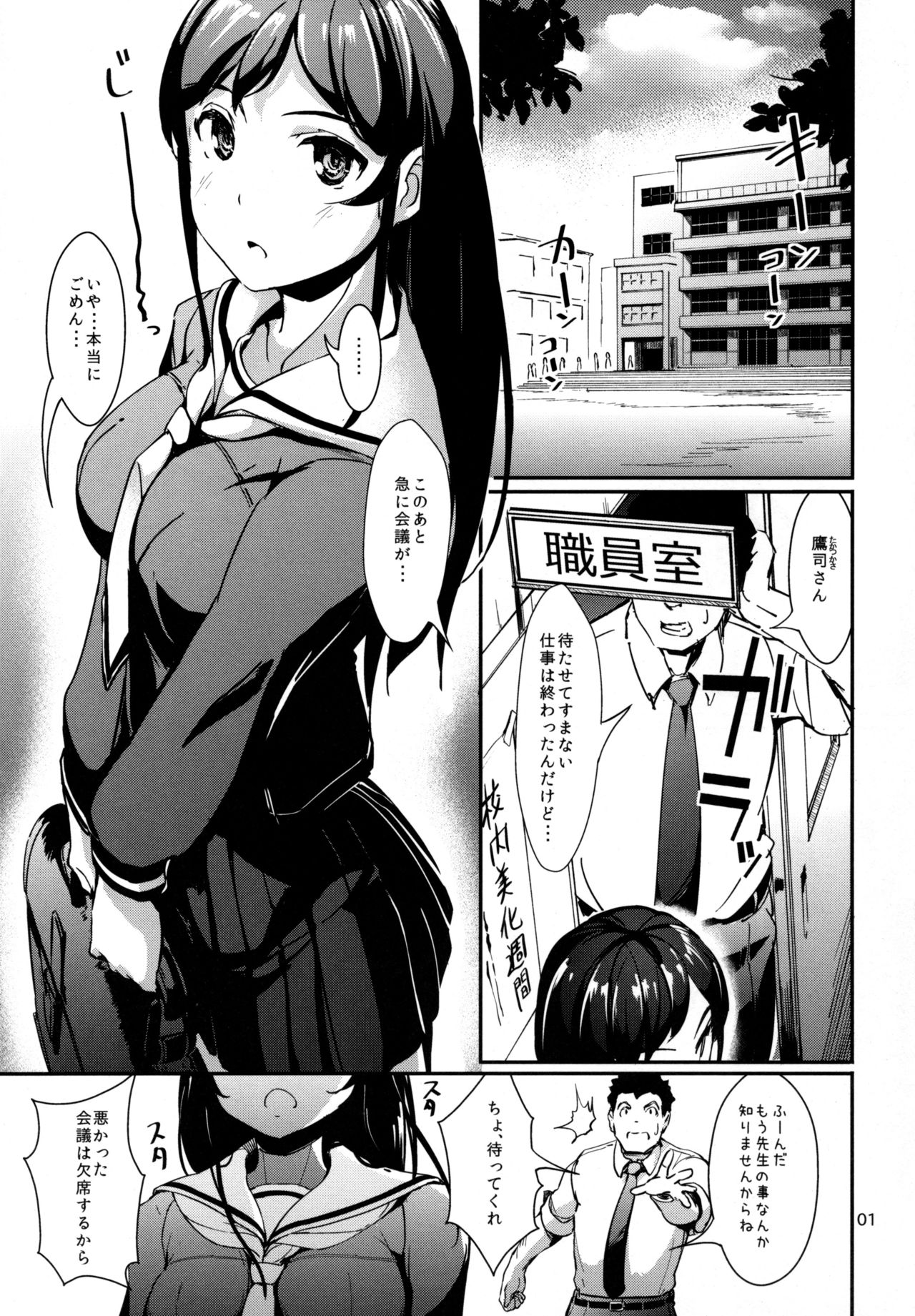 Houkago Love Ho page 4 full