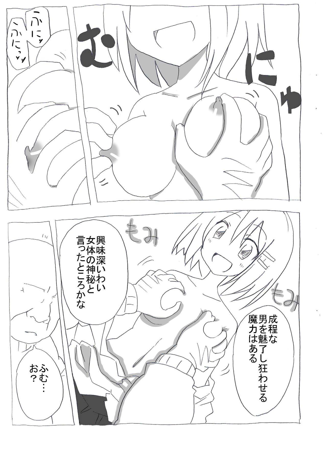 Jikan Teishi shite Haramase Zanmai page 8 full