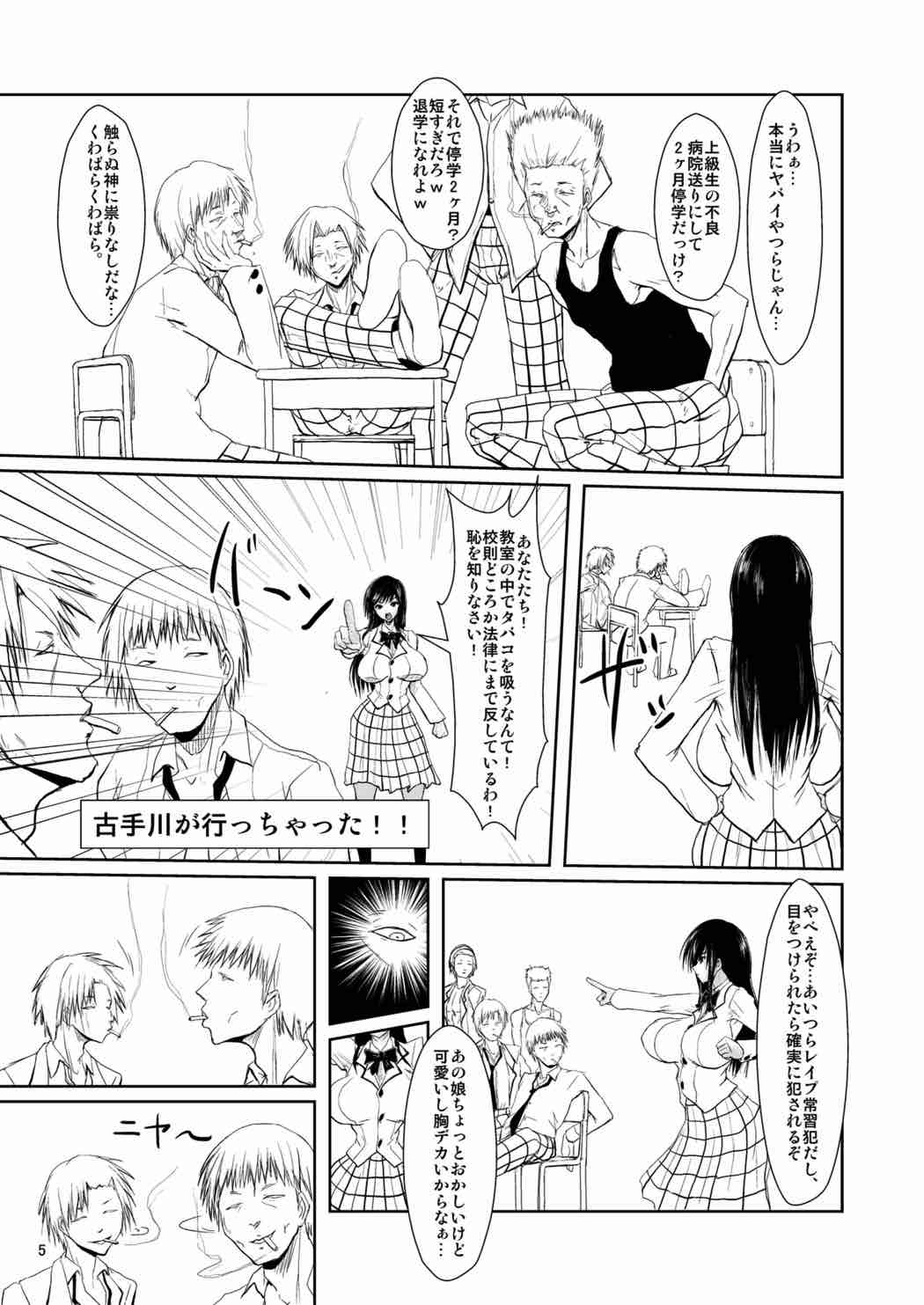 Fuuki Iin wa DQN no Seido page 4 full