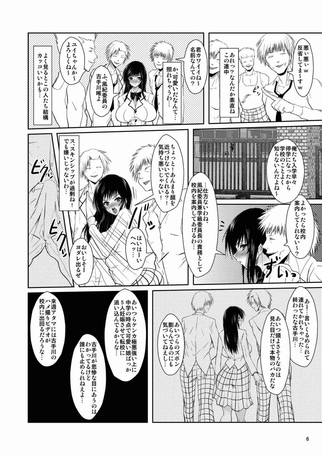 Fuuki Iin wa DQN no Seido page 5 full