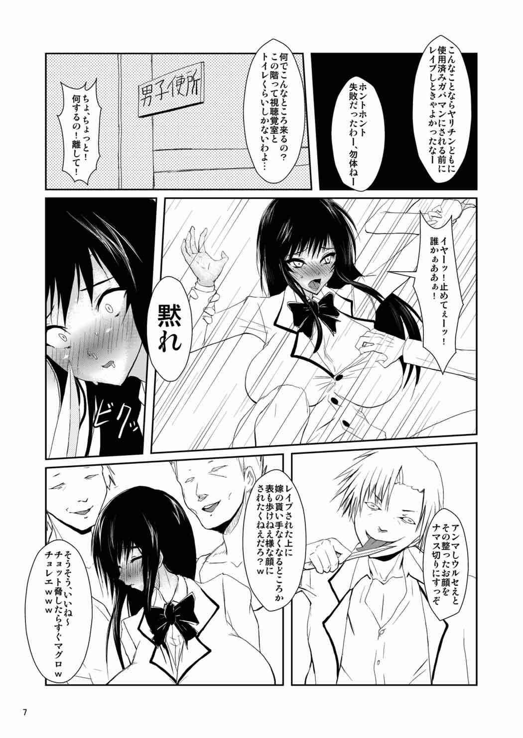 Fuuki Iin wa DQN no Seido page 6 full