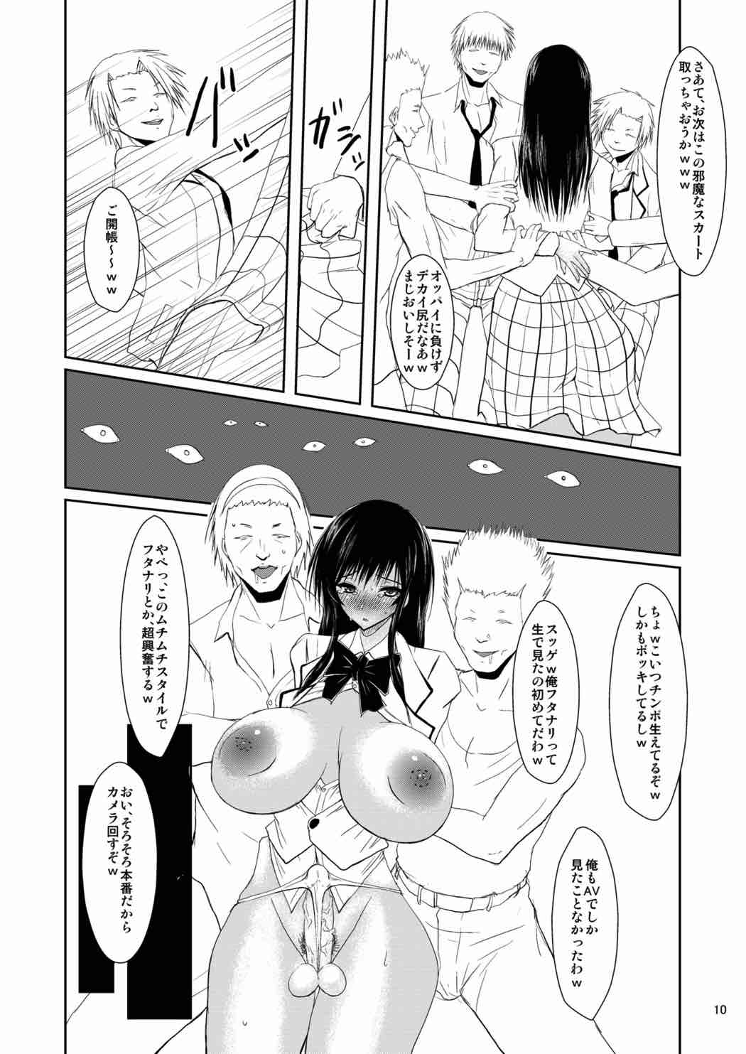 Fuuki Iin wa DQN no Seido page 9 full