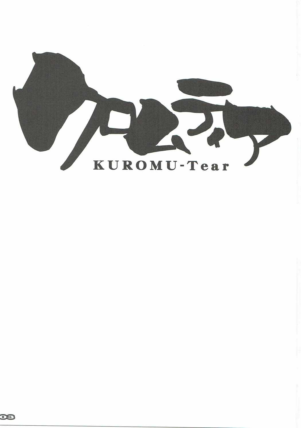 KUROMU-Tear page 2 full