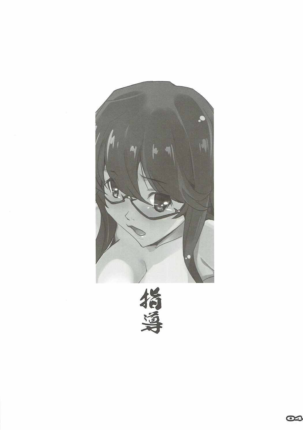 KUROMU-Tear page 3 full