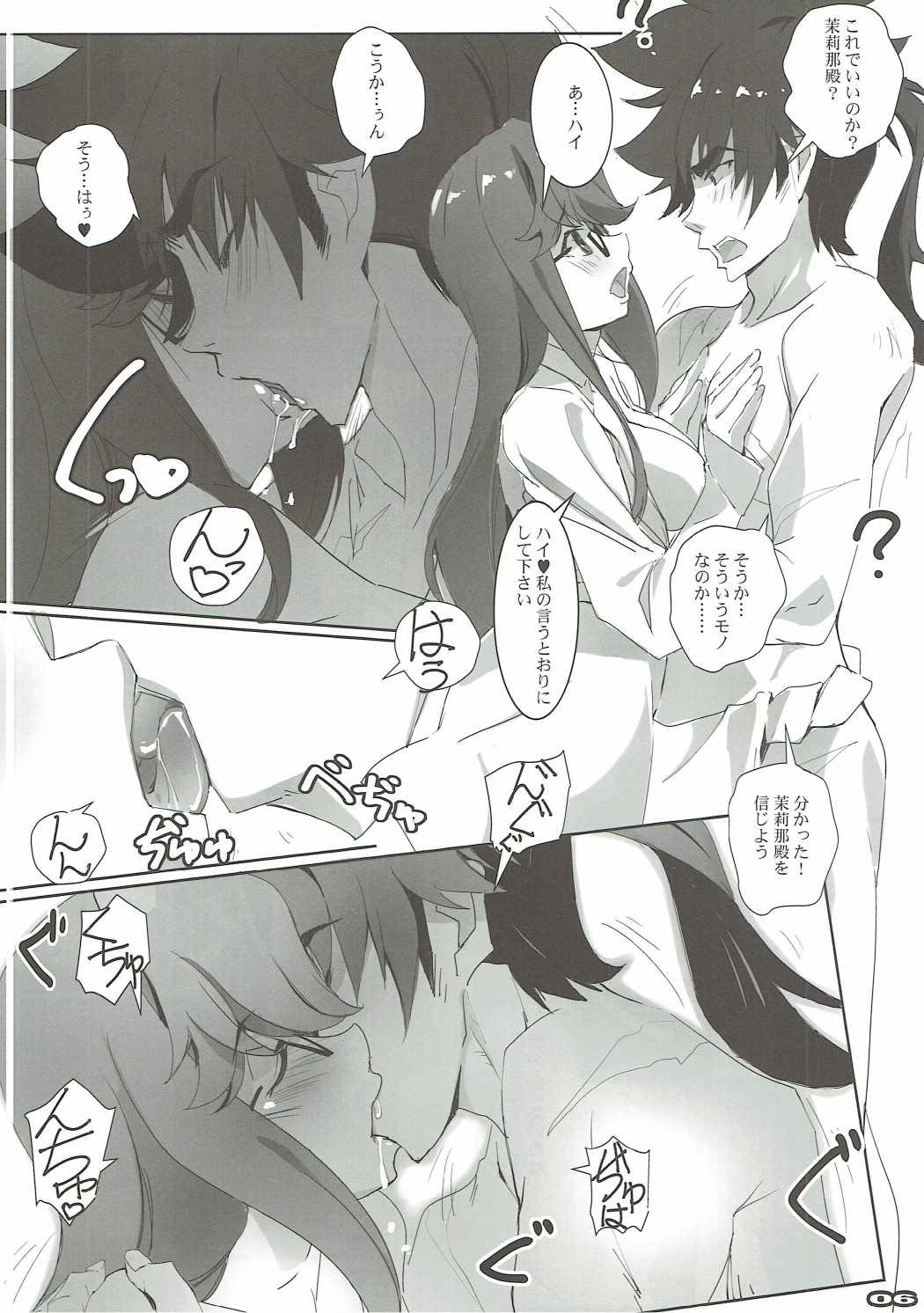 KUROMU-Tear page 5 full