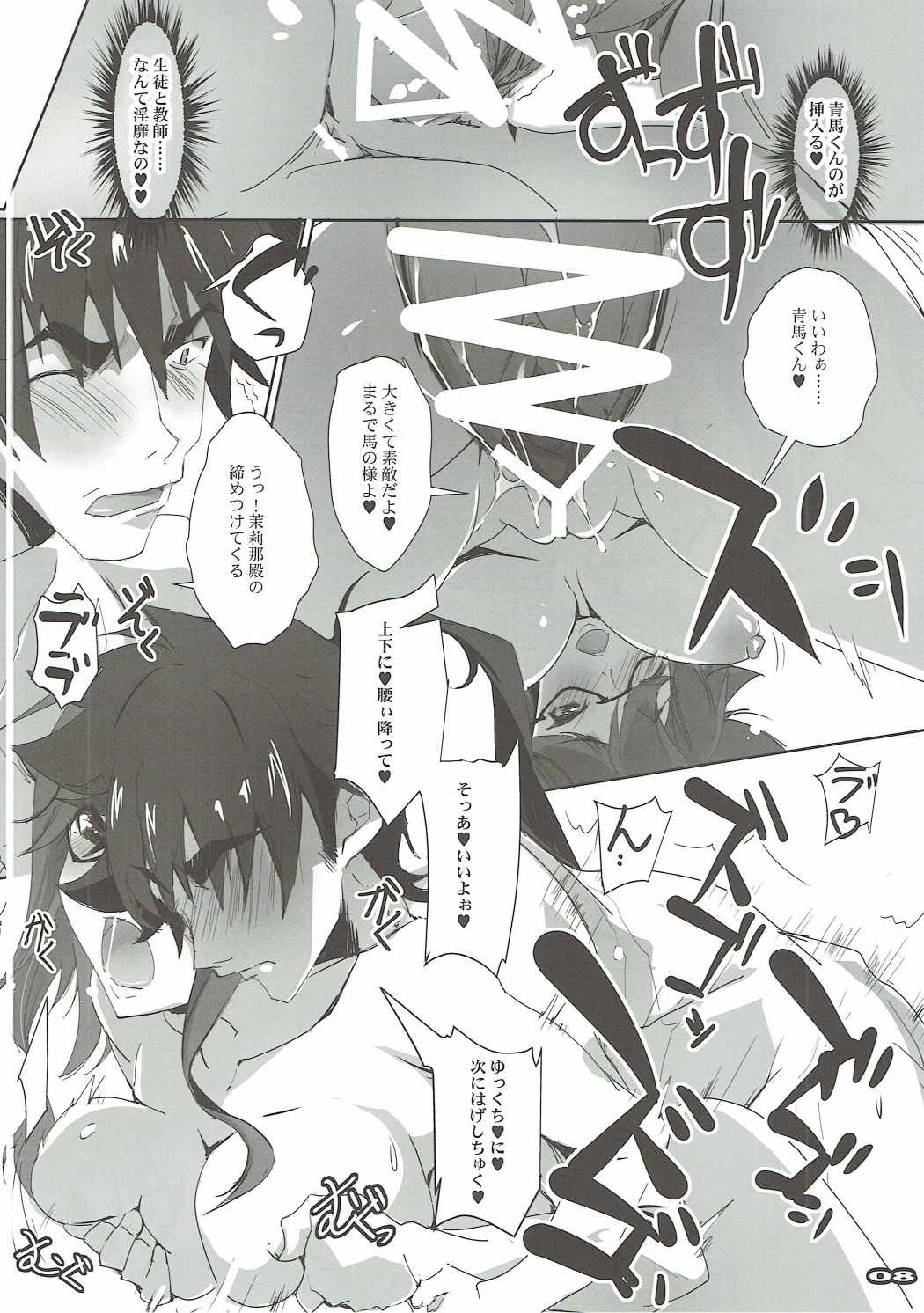 KUROMU-Tear page 7 full