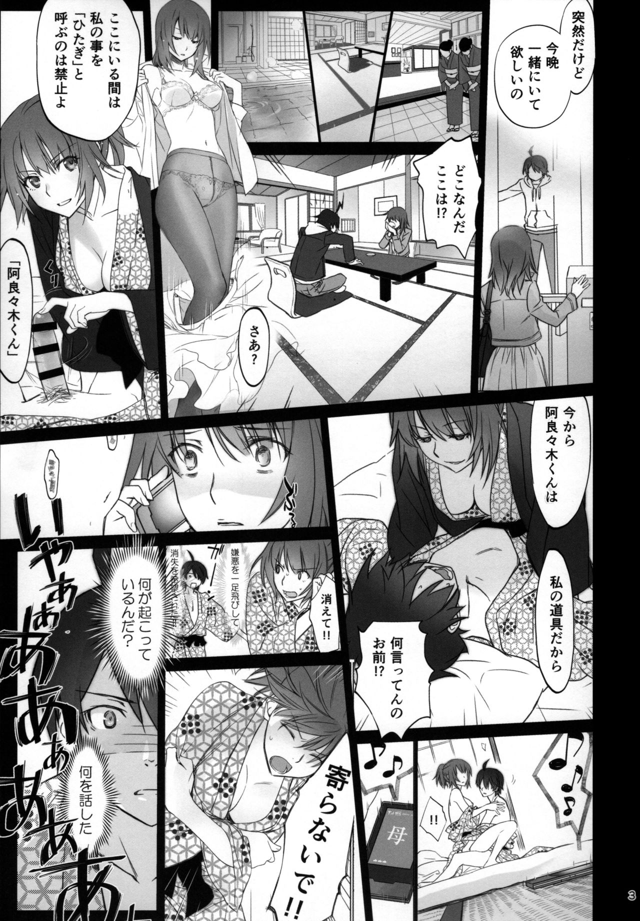 Hitagi Family Kouhen page 2 full