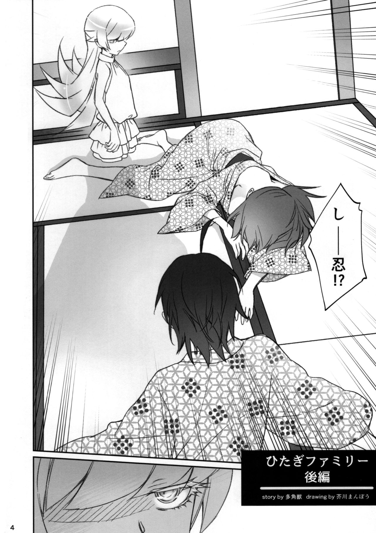 Hitagi Family Kouhen page 3 full