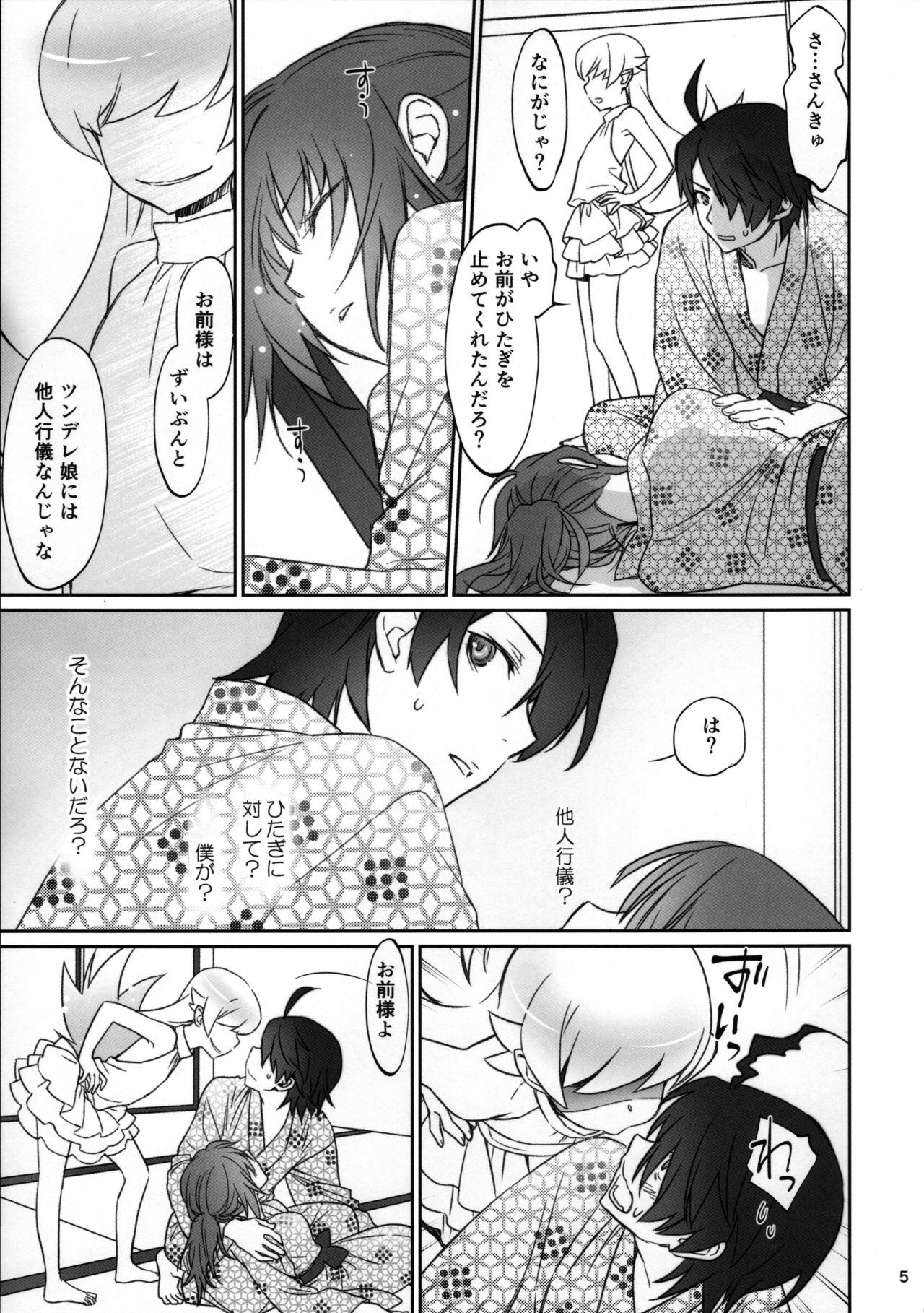 Hitagi Family Kouhen page 4 full