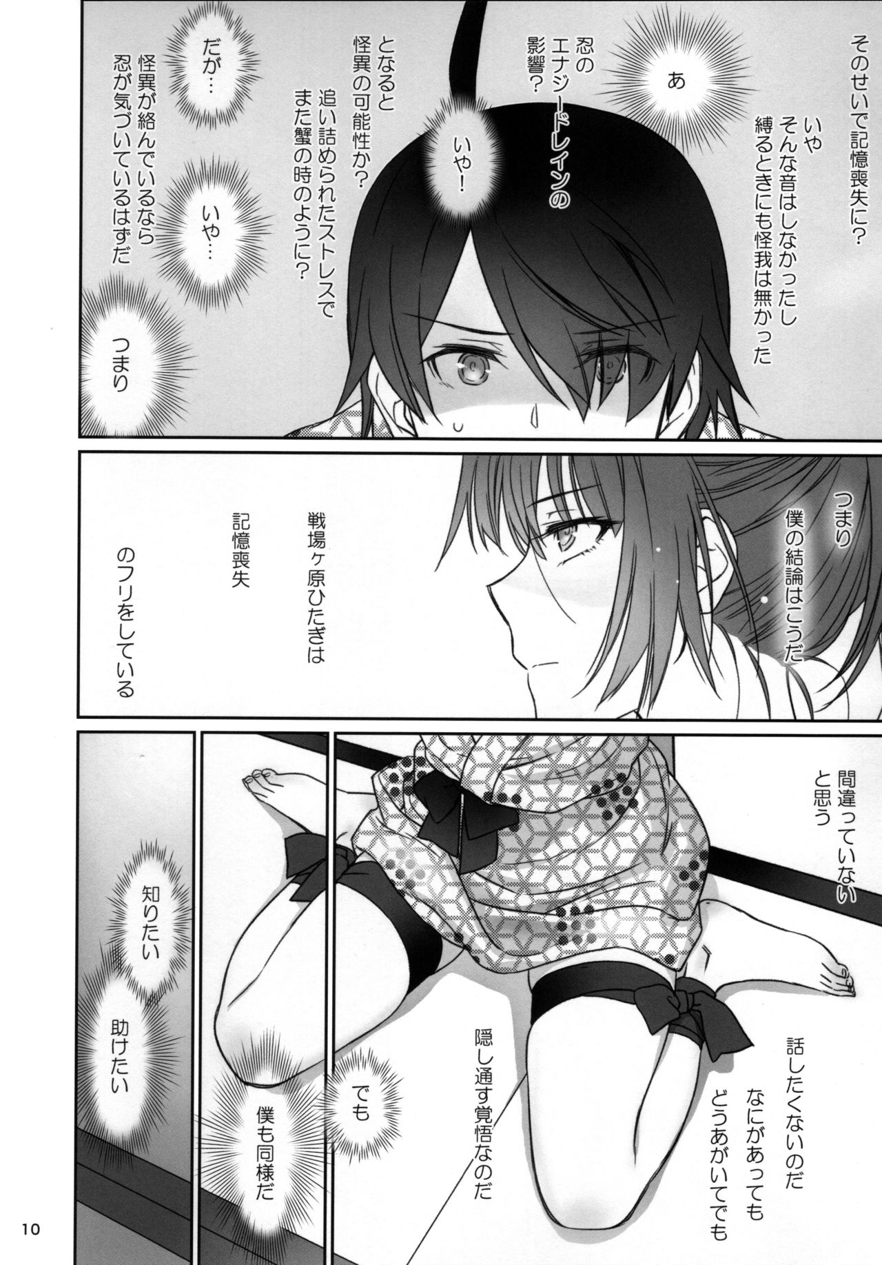 Hitagi Family Kouhen page 9 full