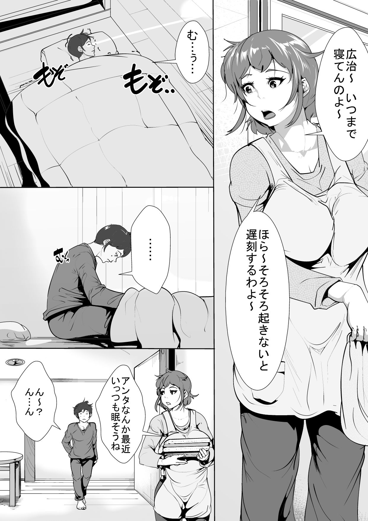 Muchi Muchi Okaa-san ni Horeta Musuko page 2 full