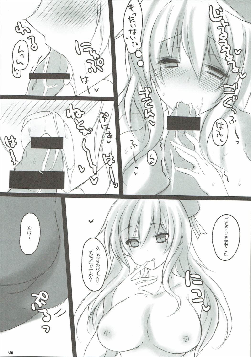 Atago to Takao no Teitoku Jijou page 8 full