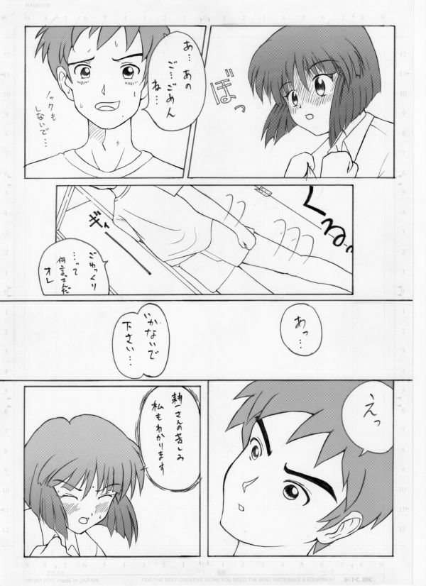 Futari no Naisho page 6 full