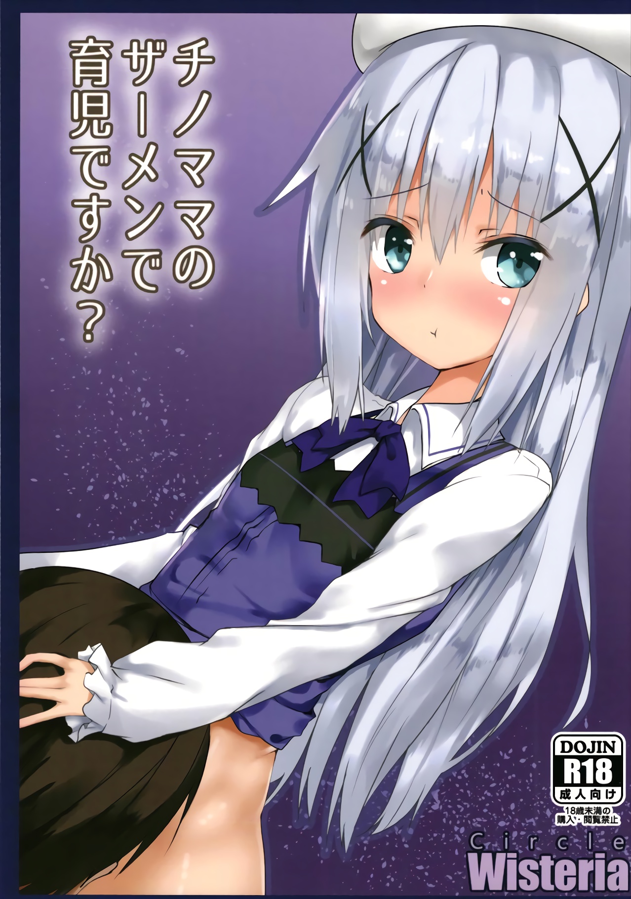 Chino Mama no Semen de Ikuji desu ka? page 1 full