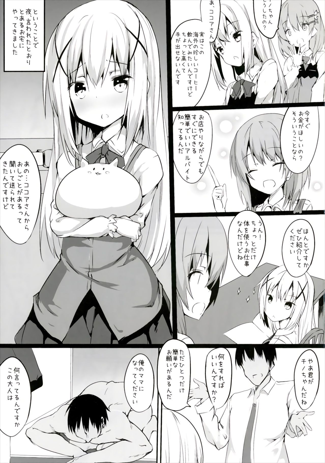 Chino Mama no Semen de Ikuji desu ka? page 3 full