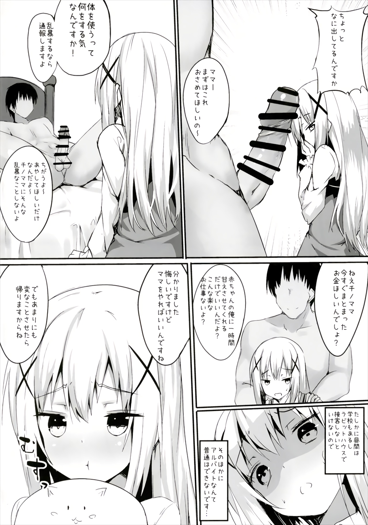 Chino Mama no Semen de Ikuji desu ka? page 4 full