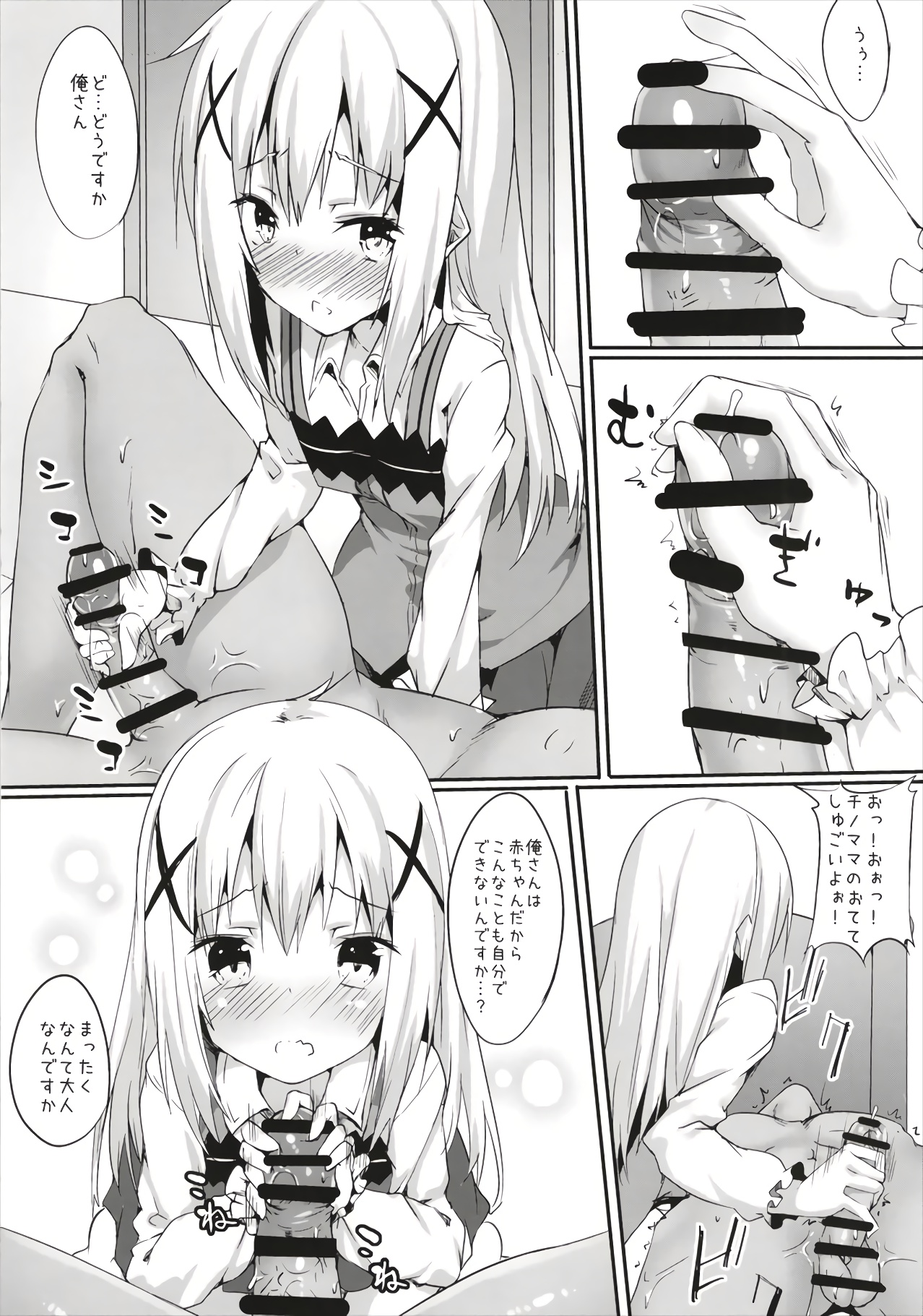 Chino Mama no Semen de Ikuji desu ka? page 5 full