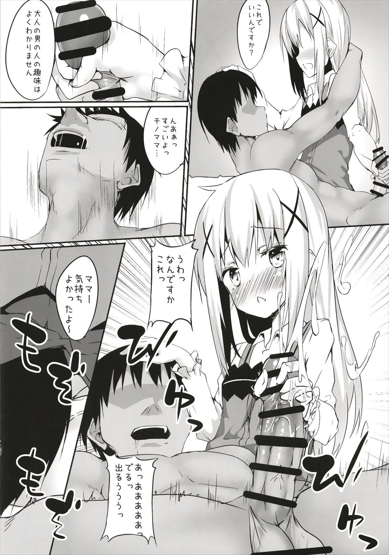 Chino Mama no Semen de Ikuji desu ka? page 6 full