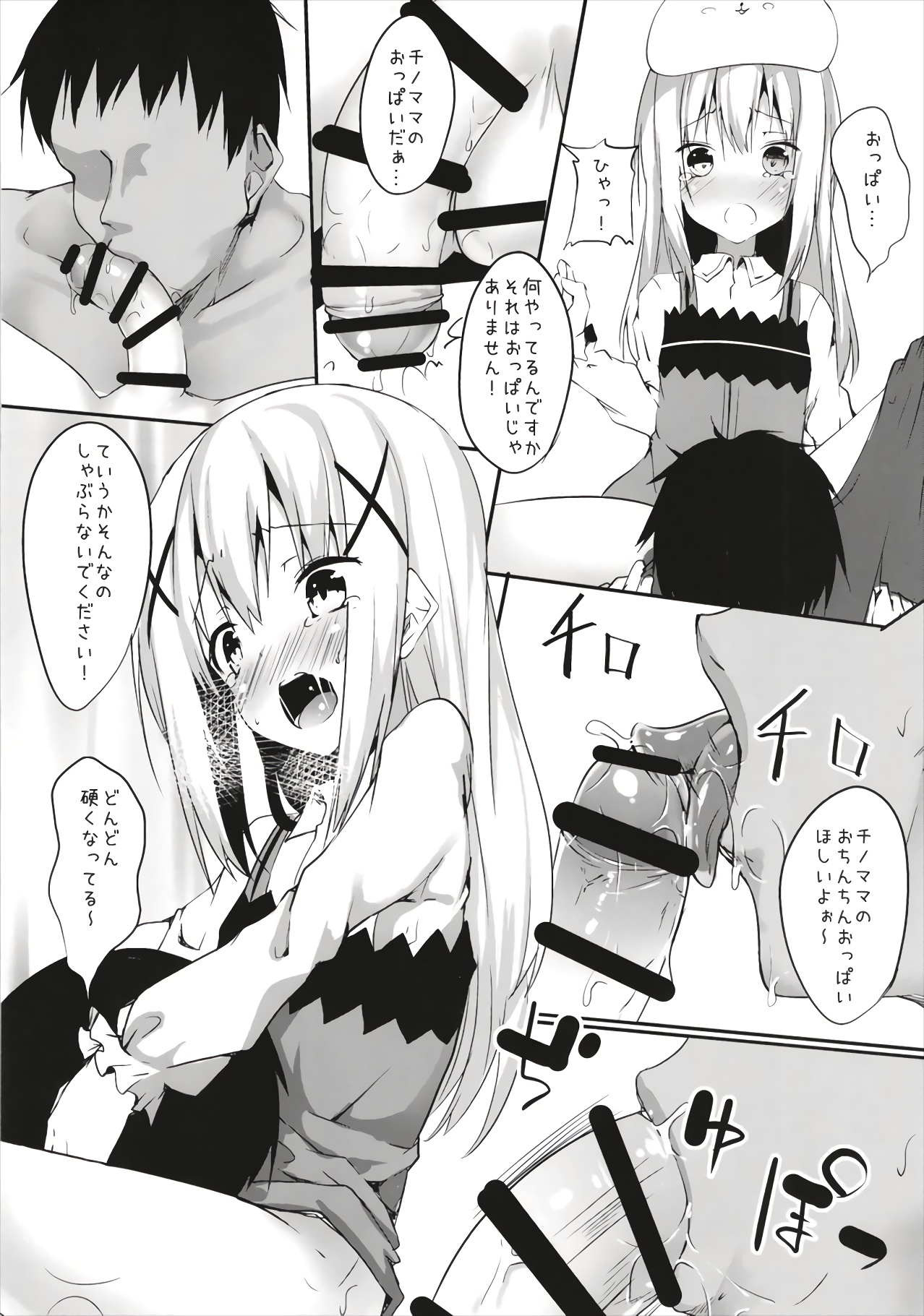 Chino Mama no Semen de Ikuji desu ka? page 7 full