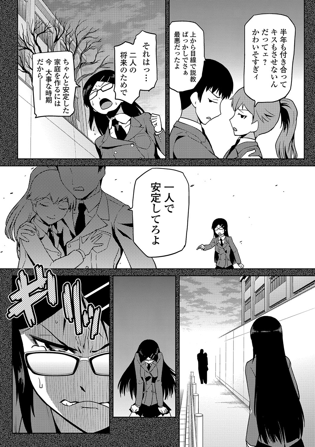 JK o Oshiete page 7 full