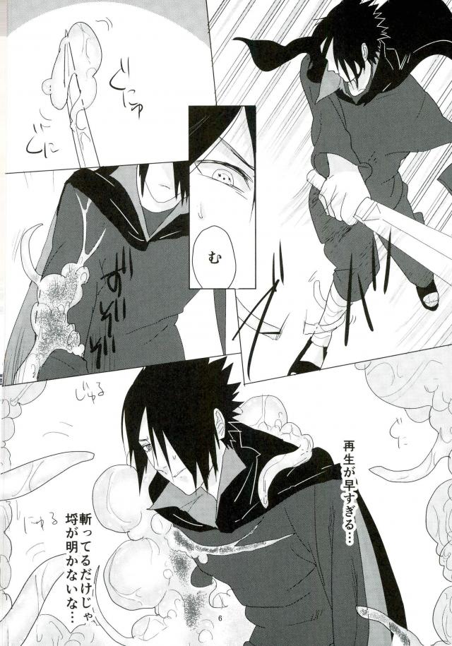 Shokushu Hon page 5 full