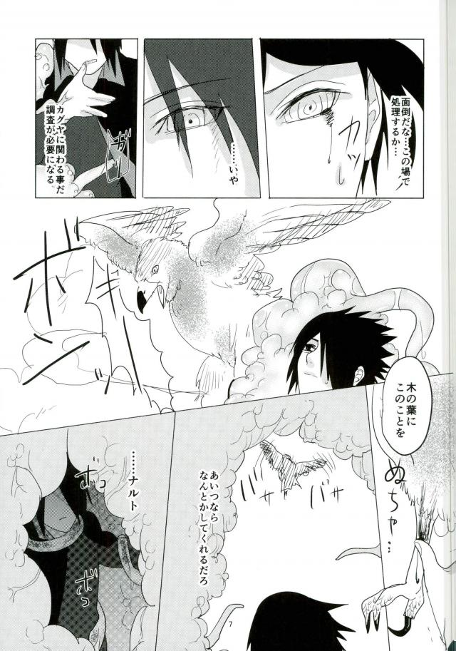 Shokushu Hon page 6 full
