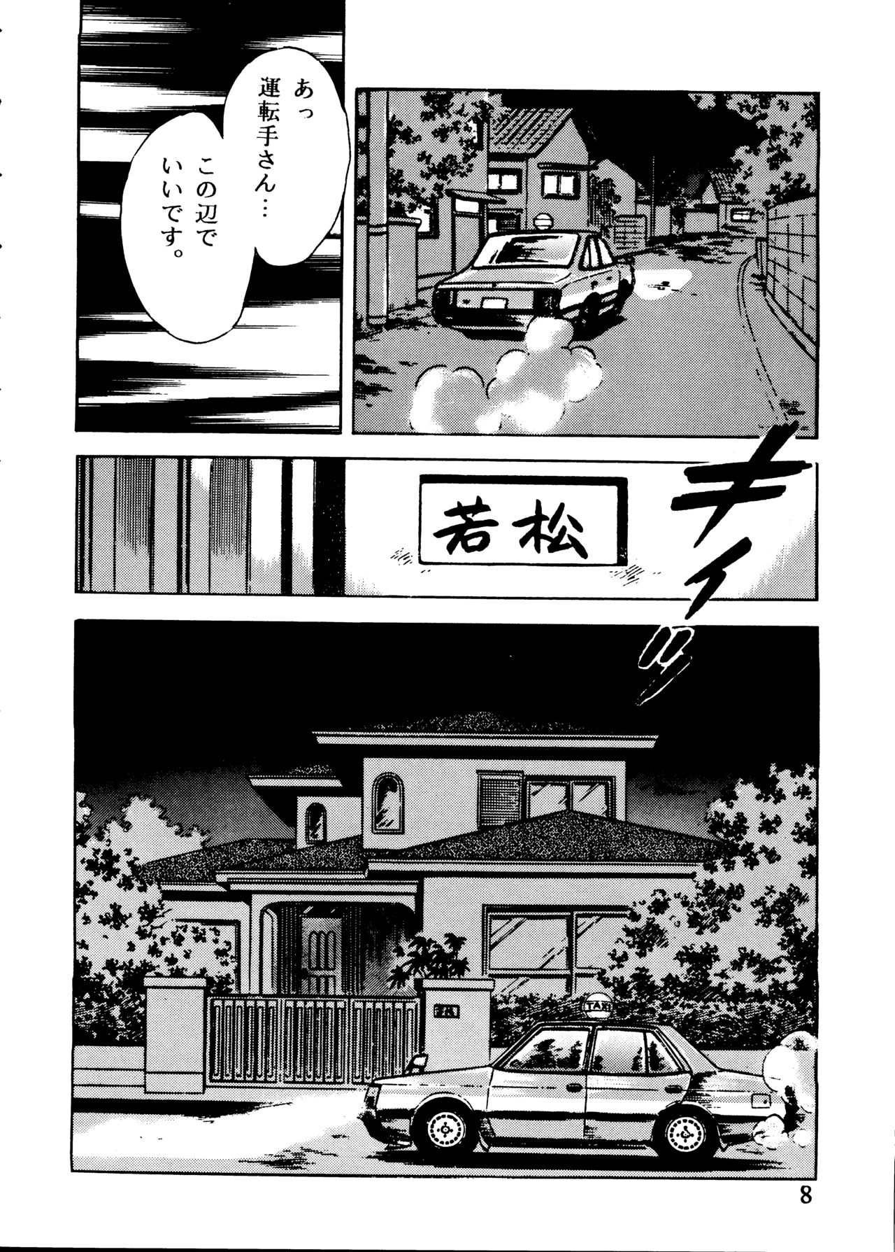 Kanshoku Touch vol.2 ver.99 page 7 full