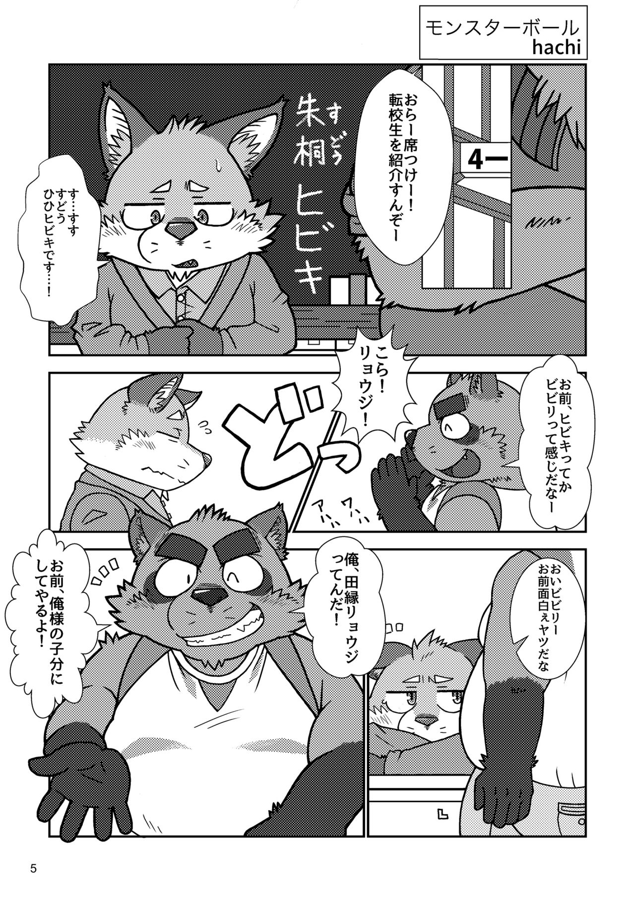 BBB!! - BALL BUSTED BOYS page 5 full