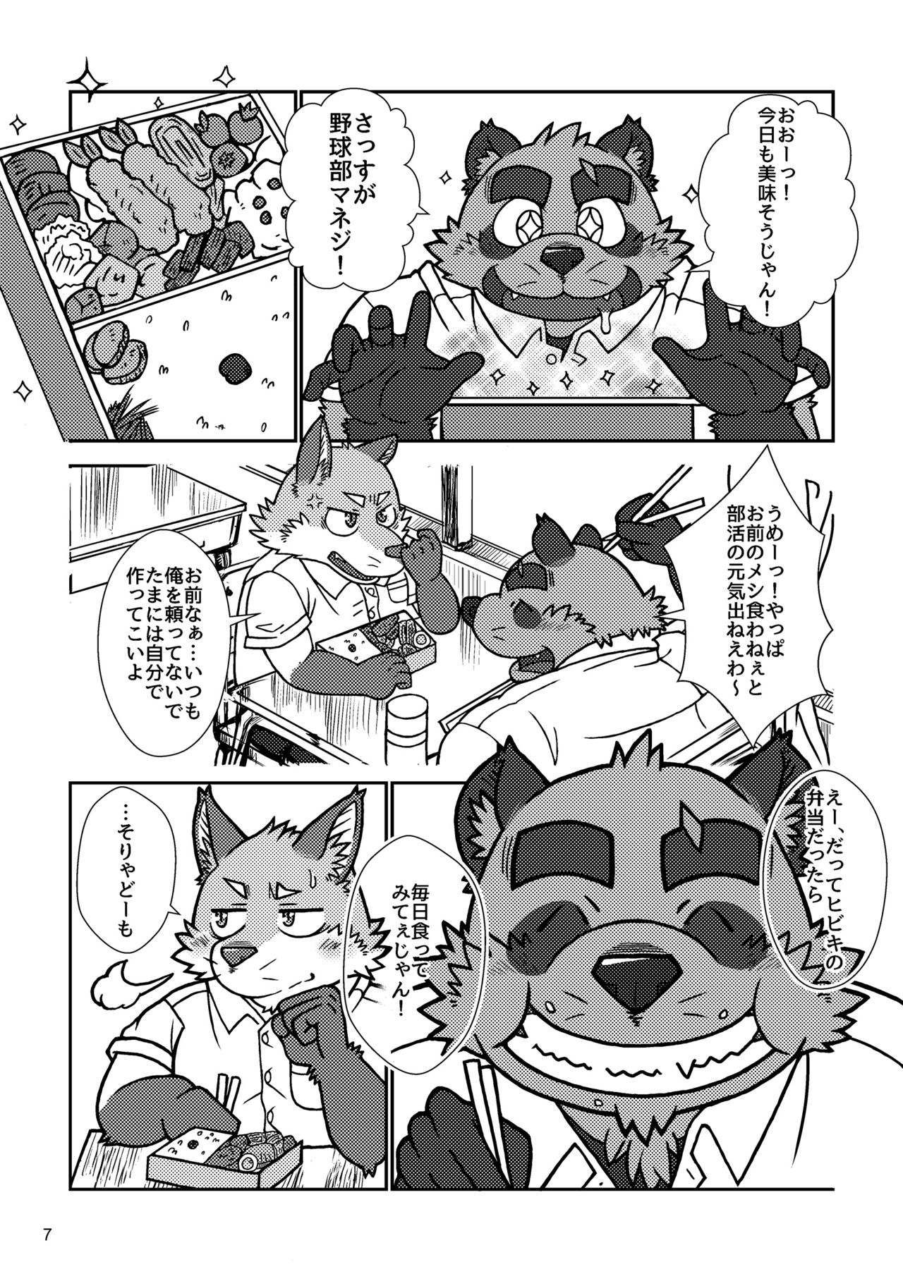 BBB!! - BALL BUSTED BOYS page 7 full