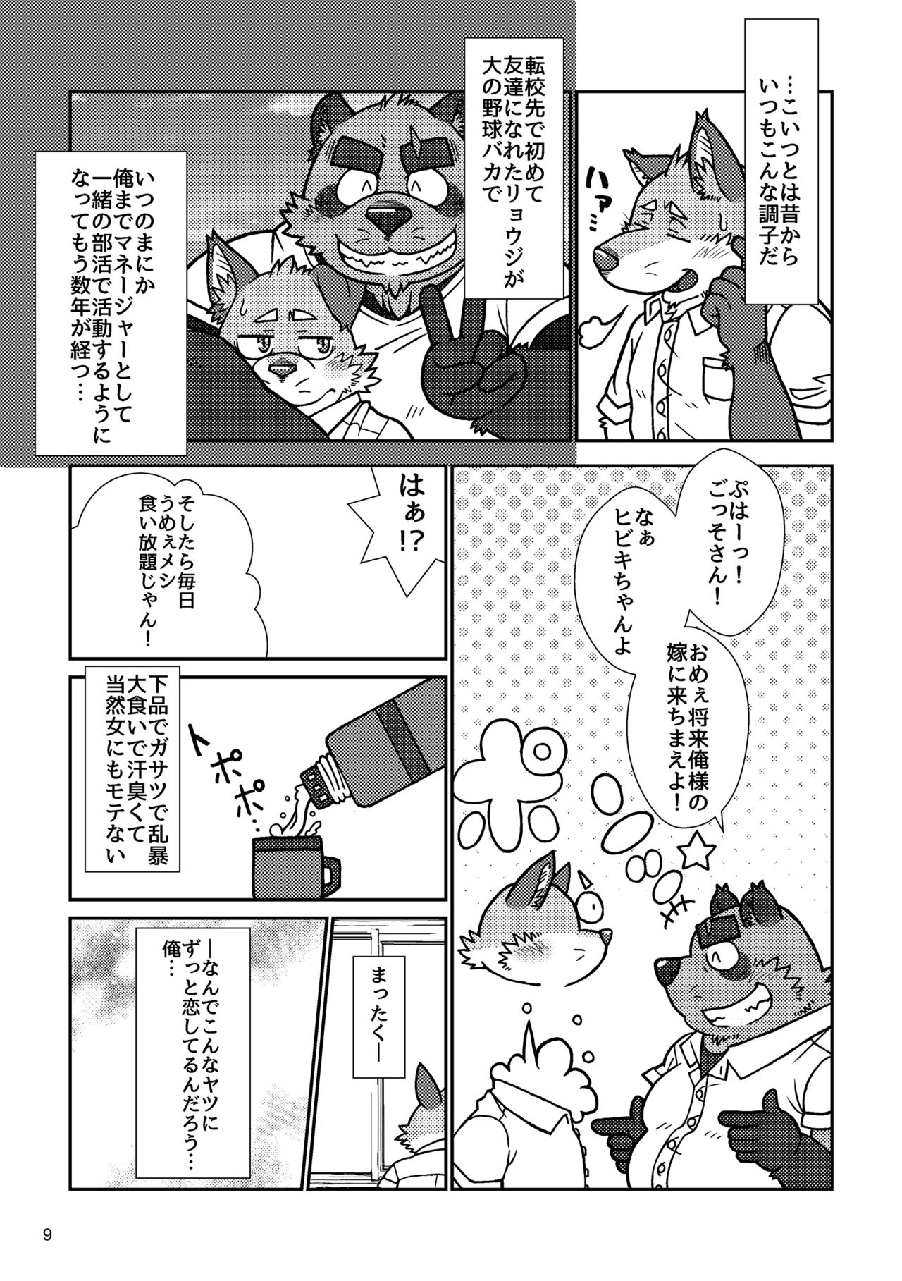 BBB!! - BALL BUSTED BOYS page 9 full