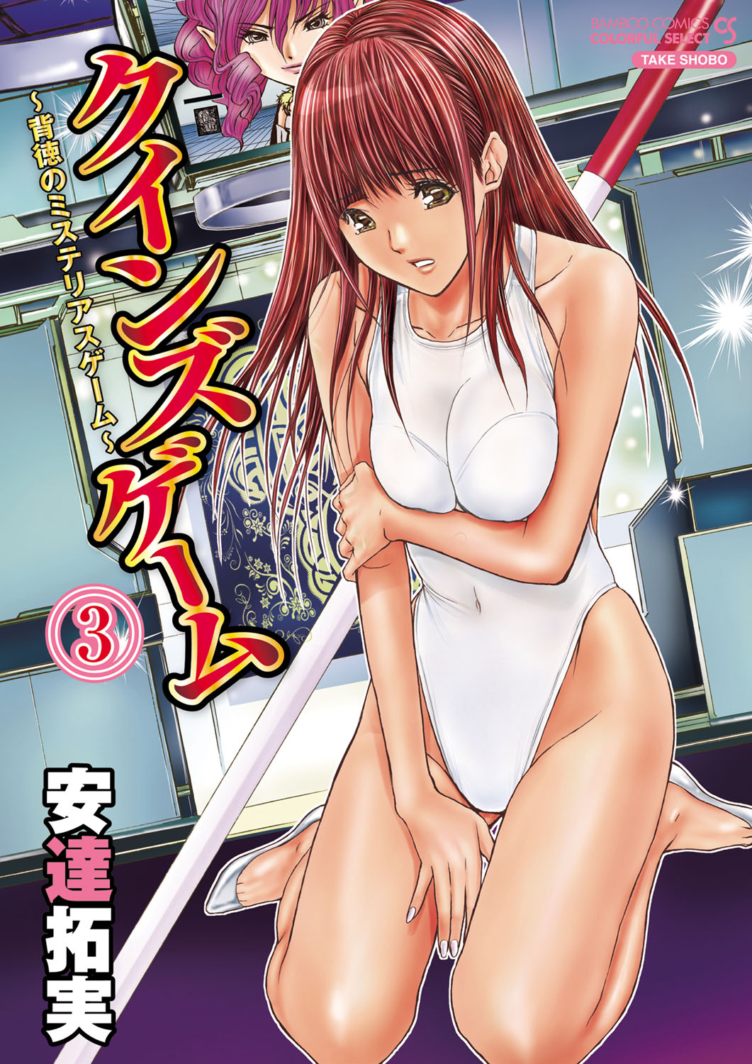 Queen's Game 3 page 1 full