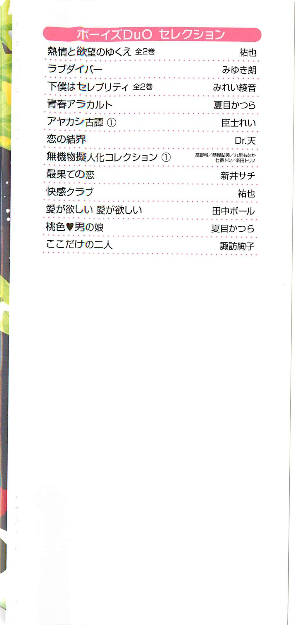 Momoiro Otokonoko Ch. 1-5 page 3 full