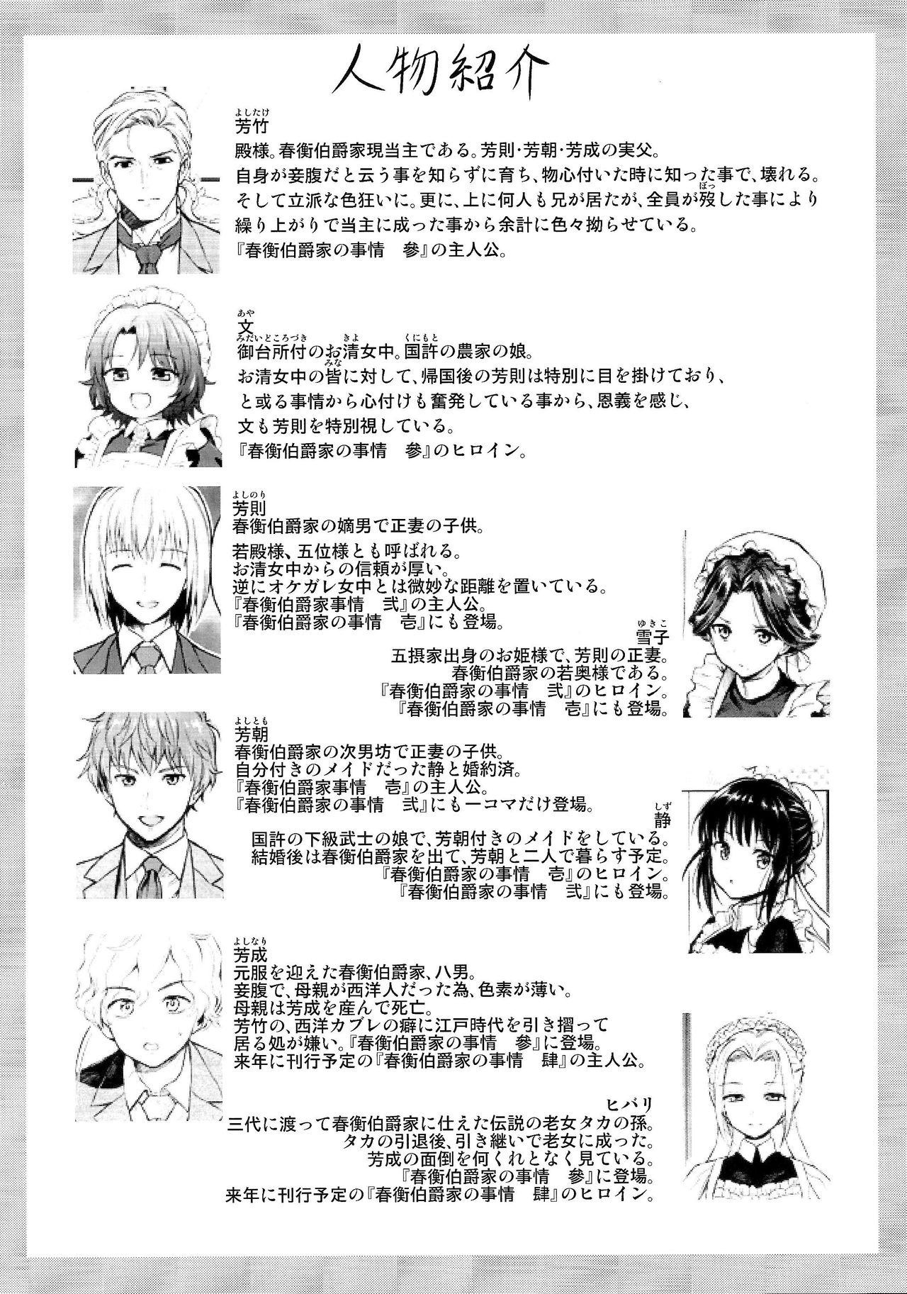 Haruhira Hakushaku-ke no Jijou San page 3 full