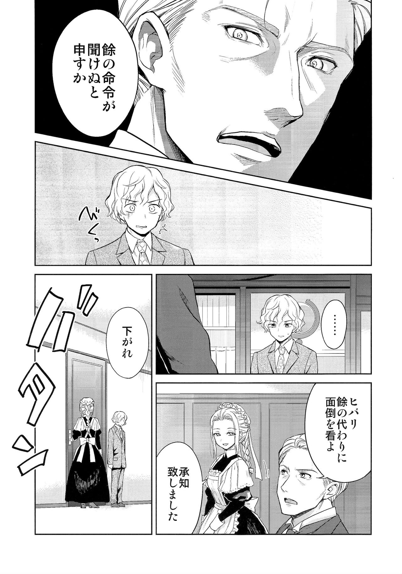 Haruhira Hakushaku-ke no Jijou San page 8 full