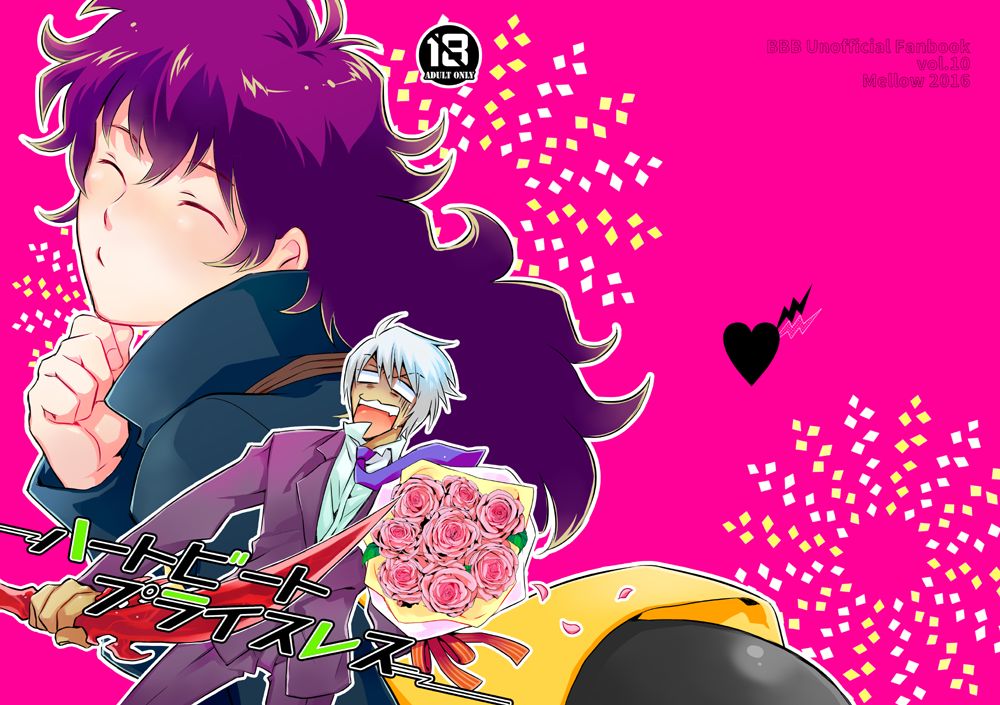 Heartbeat Priceless page 1 full