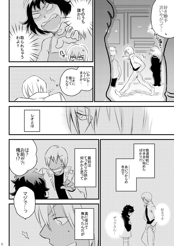 Heartbeat Priceless page 10 full