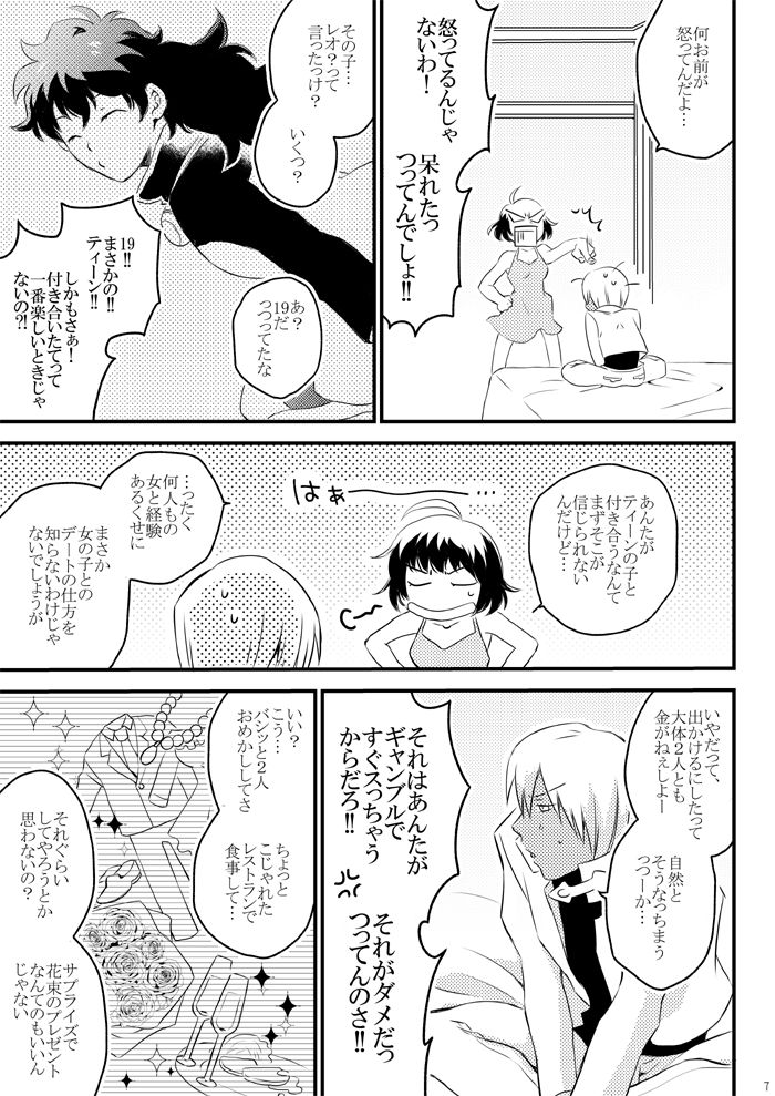 Heartbeat Priceless page 5 full