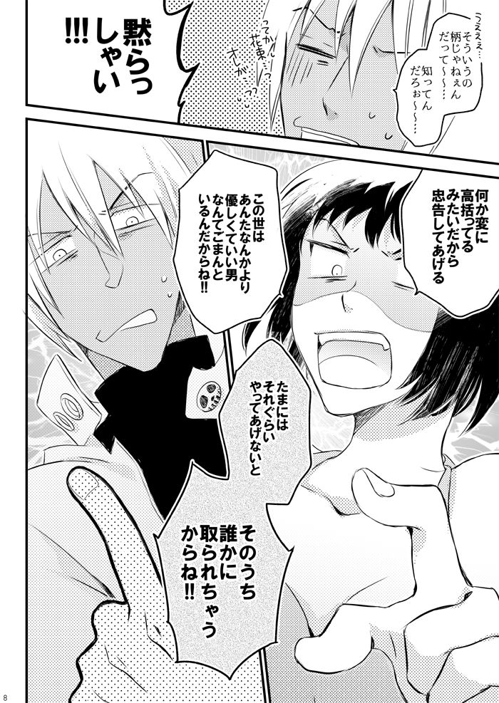 Heartbeat Priceless page 6 full