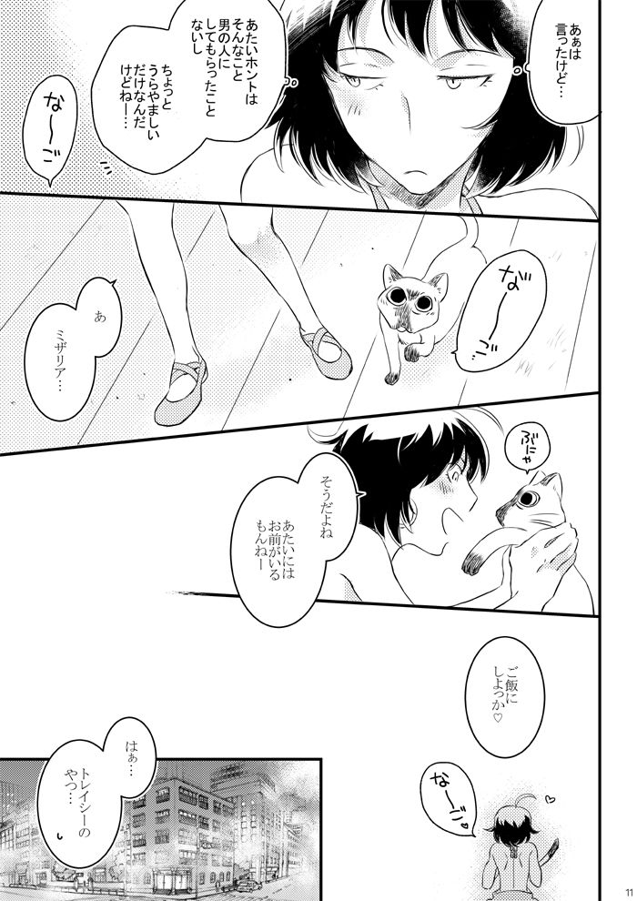 Heartbeat Priceless page 9 full