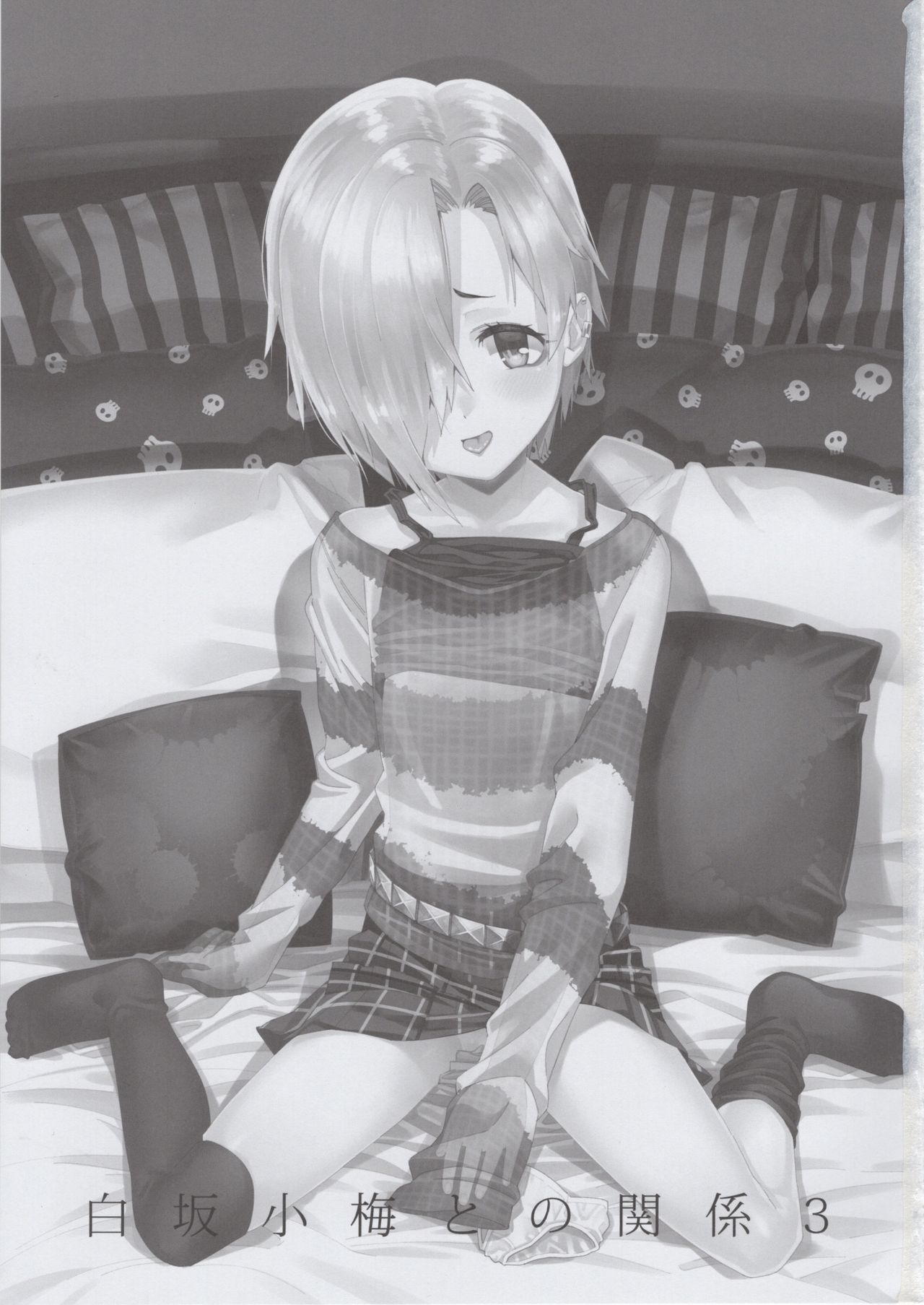 Shirasaka Koume to no Kankei 3 page 2 full