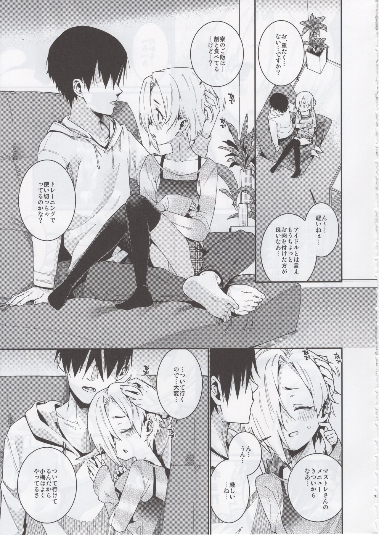 Shirasaka Koume to no Kankei 3 page 6 full