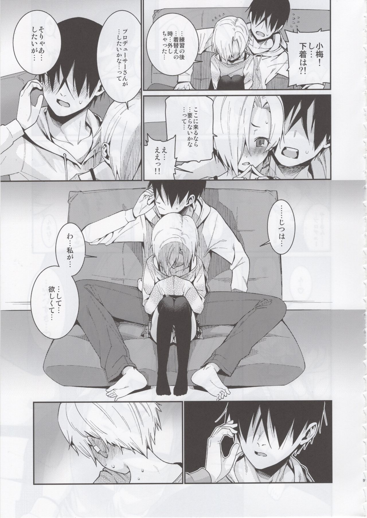 Shirasaka Koume to no Kankei 3 page 8 full